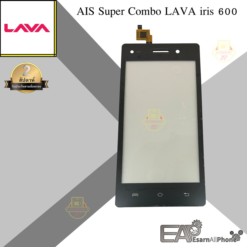 จอทัชสกรีน AIS Super Combo LAVA iris 600
