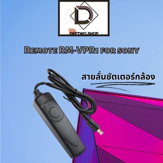 สายลั่นชัตเตอร์กล้องใช้Remote RM-VPR1 for sony