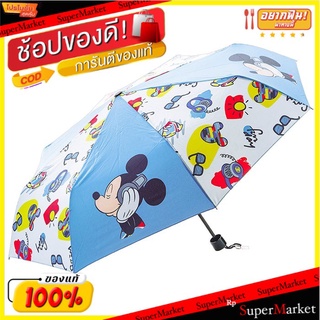 🔥The Best!! ร่มพับ ลายมิกกี้เมาส์ คละลาย Telescopic Umbrella with Mickey Mouse Print Assorted Versions