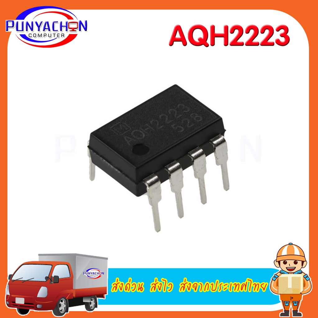 AQH2223 salid state relay IC chip Manifold DIP7 new original ราคาต่อชิ้น ส่งด่วน ส่งไว ส่งจากประเทศไ