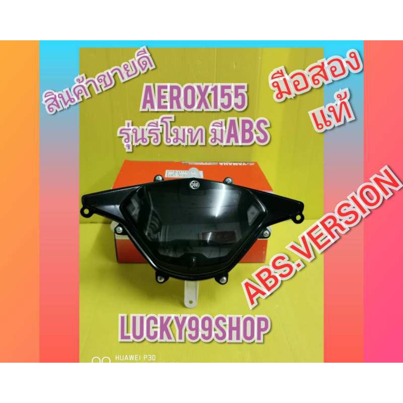 ไมล์YAMAHA AEROX155 ABS Version รุ่นรีโมท มี ABS มือสองแท้ พร้อมใช้งาน