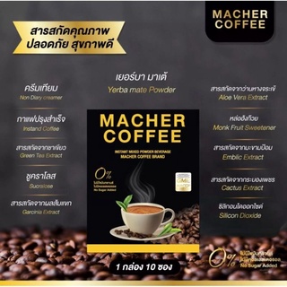 Macher Coffee มาเชอร์ คอฟฟี่1 กล่อง มี 10 ซอง (1ซอง x 15g.)