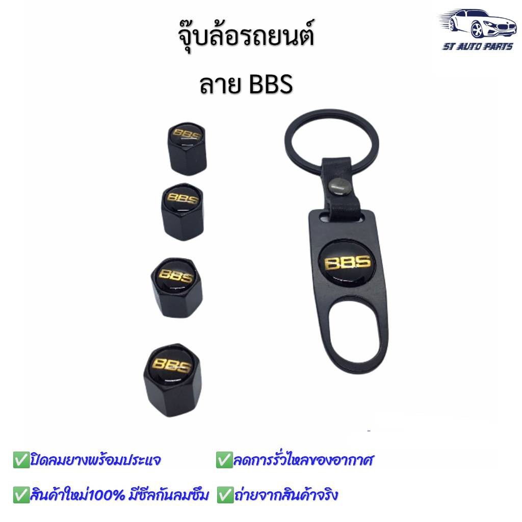 จุ๊บล้อรถยนต์ พร้อมโลโก้ จุ๊บปิดลมยางพร้อมประแจ ฝาปิดจุ๊บลม ลายBBS ยางรถยนต์ 1 ชุด (4 อัน)