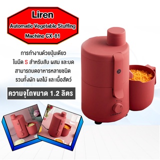 LIVEN CX-81 เครื่องปั่นผัก หั่นผัก สำหรับครัวเรือน