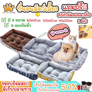 [พร้อมส่ง] ที่นอนสัตว์เลี้ยง ที่นอนหมา ที่นอนแมว ที่นอนสุนัข Pet Bed เบาะหมา เบาะแมว เบาะรองนอนสัตว์ แบบสี่เหลี่ยม