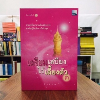 หนังสือเตรียมเสบียงไว้เลี้ยงตัว๓