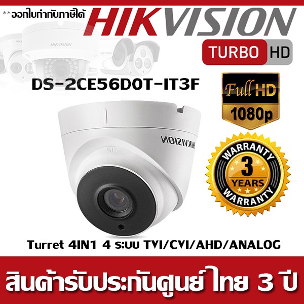 กล้องวงจรปิด Hikvision Dome IR40m รุ่น DS-2CE56D0T-IT3F 2MP (1080P) 4in1 4 ระบบ(TVI/CVI/AHD/ANALOG)