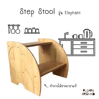 บันไดต่อขา Step Stool รุ่น Elephant ไม้ยางพาราแท้