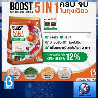 BOOST 5 in 1 800g.(อาหารปลาสวยงาม ผสมสาหร่ายไสปรูลิน่า12% เร่งสี เร่งโต ย่อยง่าย ป้องกันโรค)