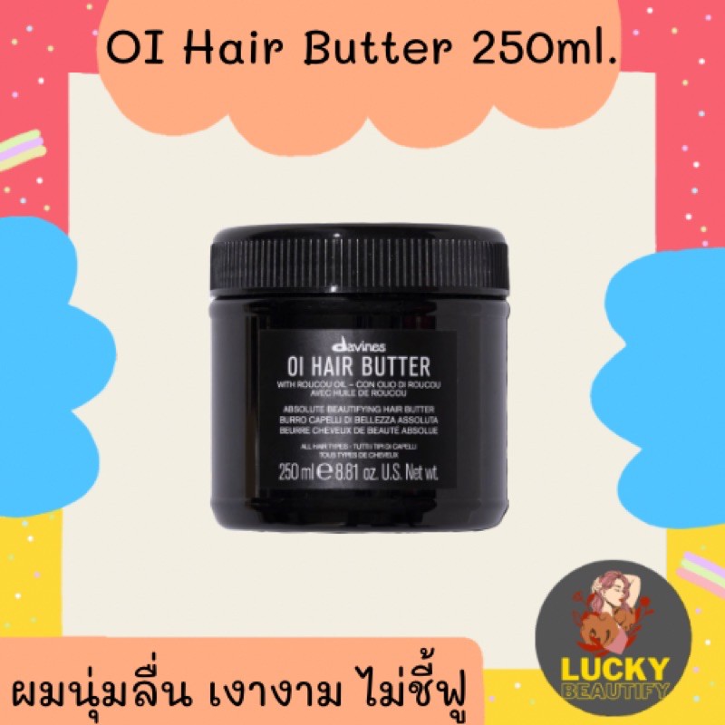 Davines OI Hair Butter 250ml ครีมบำรุงผมทำให้ผมนุ่มลื่น ไม่ชี้ฟู