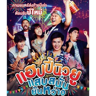 Happy New You (2019) แฮปปี้นิวยู แสบสนั่น ยันหว่าง