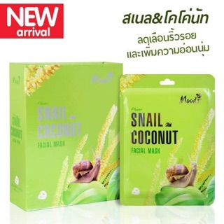 🔥ขายยกกล่อง 10 แผ่น🔥MOODS FLOWER SNAIL COCONUT FACIAL MASK