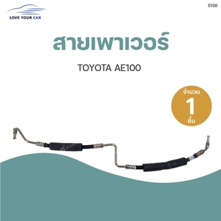 APLUS สายเพาเวอร์ TOYOYA AE100 1.3 (1ชิ้น) | APLUS