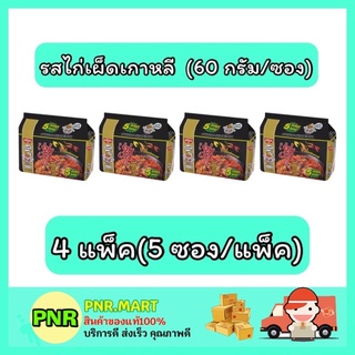 PNR.mart_4x[5ซอง] Nissin มาม่านิสชิน นิชชิน รสไก่เผ็ดเกาหลี instant noodle ของกินราคาถูก กับข้าว อาหารแห้ง mama เส้น