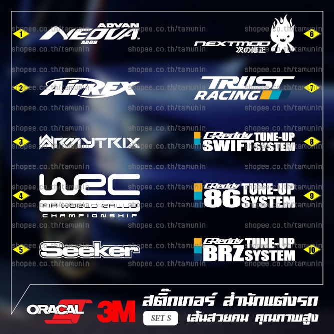 ชุด S สติ๊กเกอร์ แต่งรถ สำนักแต่ง