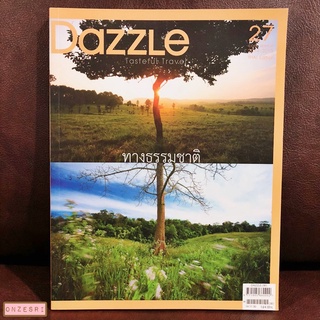 นิตยสาร Dazzle Tasteful Travel ฉบับ Cool Season 2014-2015 : ทางธรรมชาติ-ชุมชนคนอาร์ต ราชบุรี