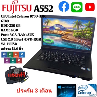 โน๊ตบุ๊คมือสอง Fujitsu Celeron รุ่น A552 เล่นเน็ต ดูหนัง ฟังเพลง คาราโอเกะ ออฟฟิต เรียนออนไลน์ (รับประกัน 3 เดือน)