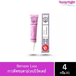 Birthday Lash กาวติดขนตาม่วงเบิร์ดเดย์ (สีม่วง/ถูก)