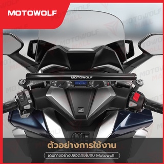 MOTOWOLF รับประกัน 1ปี บาร์เสริม HONDA FORZA 300-350 หรือ รถรุ่นอื่นที่เกลียวกระจกหมุนขวา