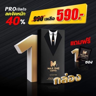 ส่งฟรี กาแฟ แม็กซ์วัน คอฟฟี่ Max One Coffee ของแท้ 1กล่อง แถม1ซองแท้ ดื่มได้ทุกวัน (1 กล่อง 10ซอง) ส่งไว มีเก็บปลายทาง