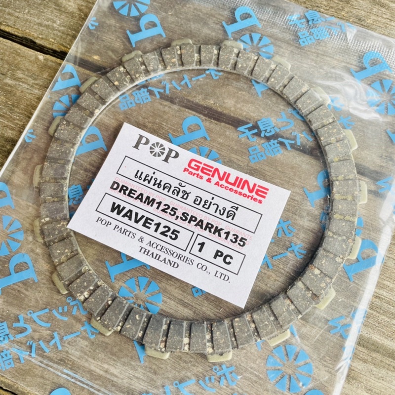 (ยกกล่อง 10แผ่น) แผ่นคลัชท์ , แผ่นคลัช อย่างดี เวฟ125 , WAVE125 s/r , DREAM125 , SPARK135 รุ่นคาร์บู , WAVE125i บังลม - รูปที่ 2