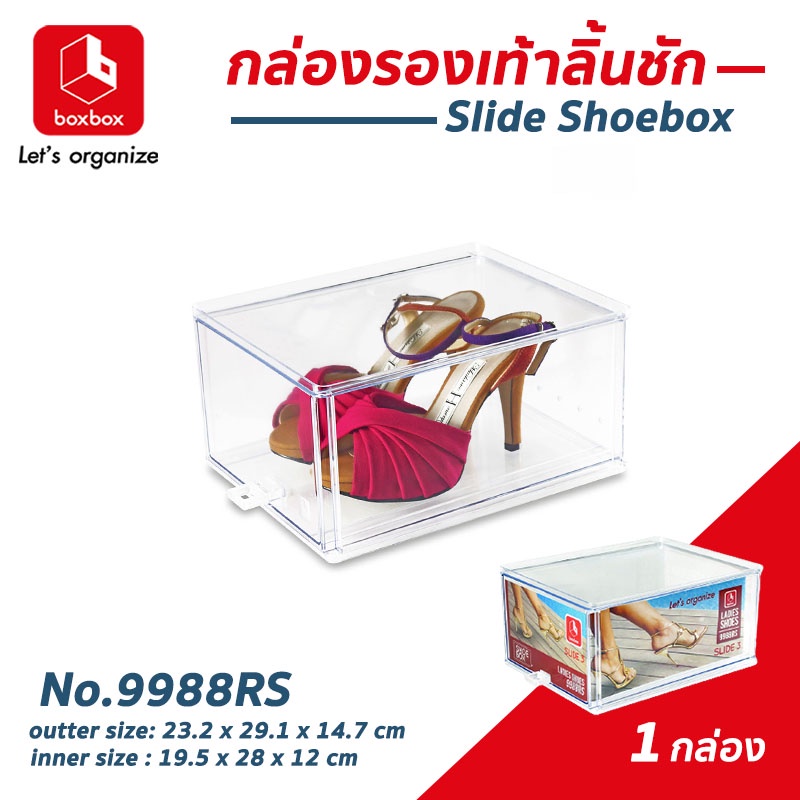 boxbox No.9988RS (1 ใบ) กล่องรองเท้าพลาสติกแบบลิ้นชักของผู้หญิง  1404264