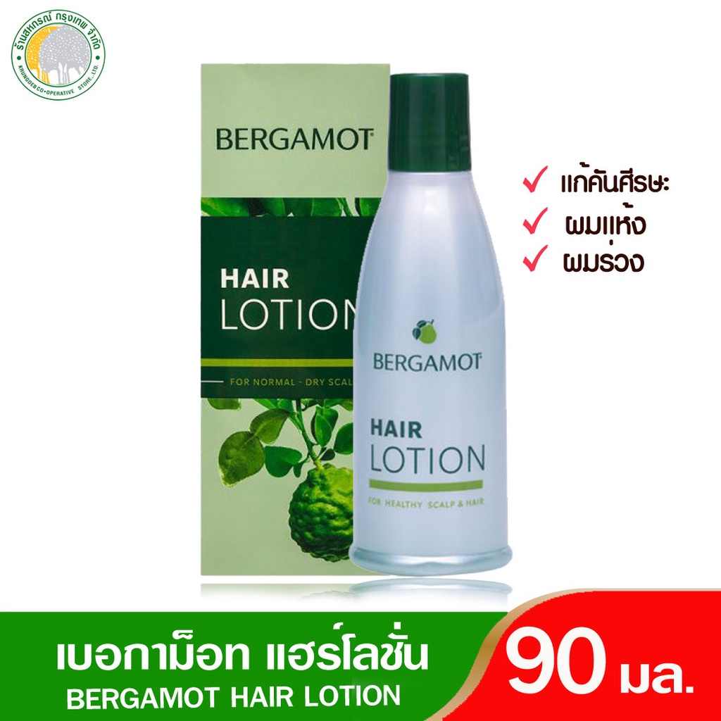 เบอกาม็อท แฮร์โลชั่น ป้องกัน บำรุงรากผม แก้คันศีรษะ 90 มล