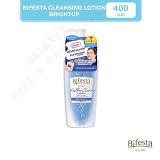 Bifesta Micellar Water เคลนซิ่งโลชั่น โลชั่นเช็ดเครื่องสำอางสูตรน้ำ Brightup(น้ำเงิน) 360มล./400มล.