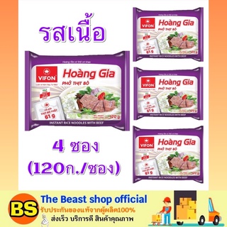 The beast shop_(4ซอง) vifon วีฟง รสเนื้อตุ๋น ก๋วยเตี๋ยวเวียดนาม ก๋วยเตี๋ยวสำเร็จรูป เฝอวีฟงแบบซอง beef noodles vietnames