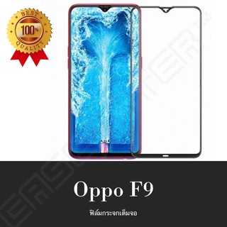 ❌พร้อมส่ง❌ ฟิล์มกระจกเต็มจอ Oppo F9 ฟิล์มกระจก เต็มจอ กาวเต็ม