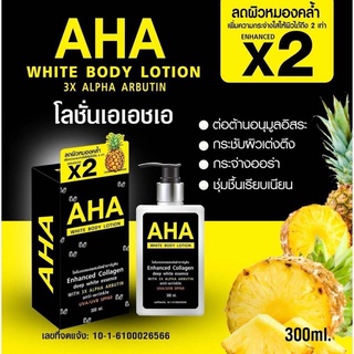 โลชั่น เอเอชเอผสมอัลฟ่าอาร์บูติน AHA WHITE BODY LOTION 4.8