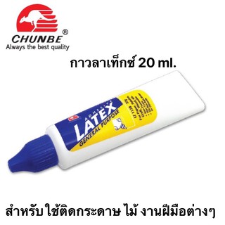 Chunbe กาวลาเท็กซ์ ตราชุนเบ ขนาด 30 กรัม (จำนวน 1 หลอด)