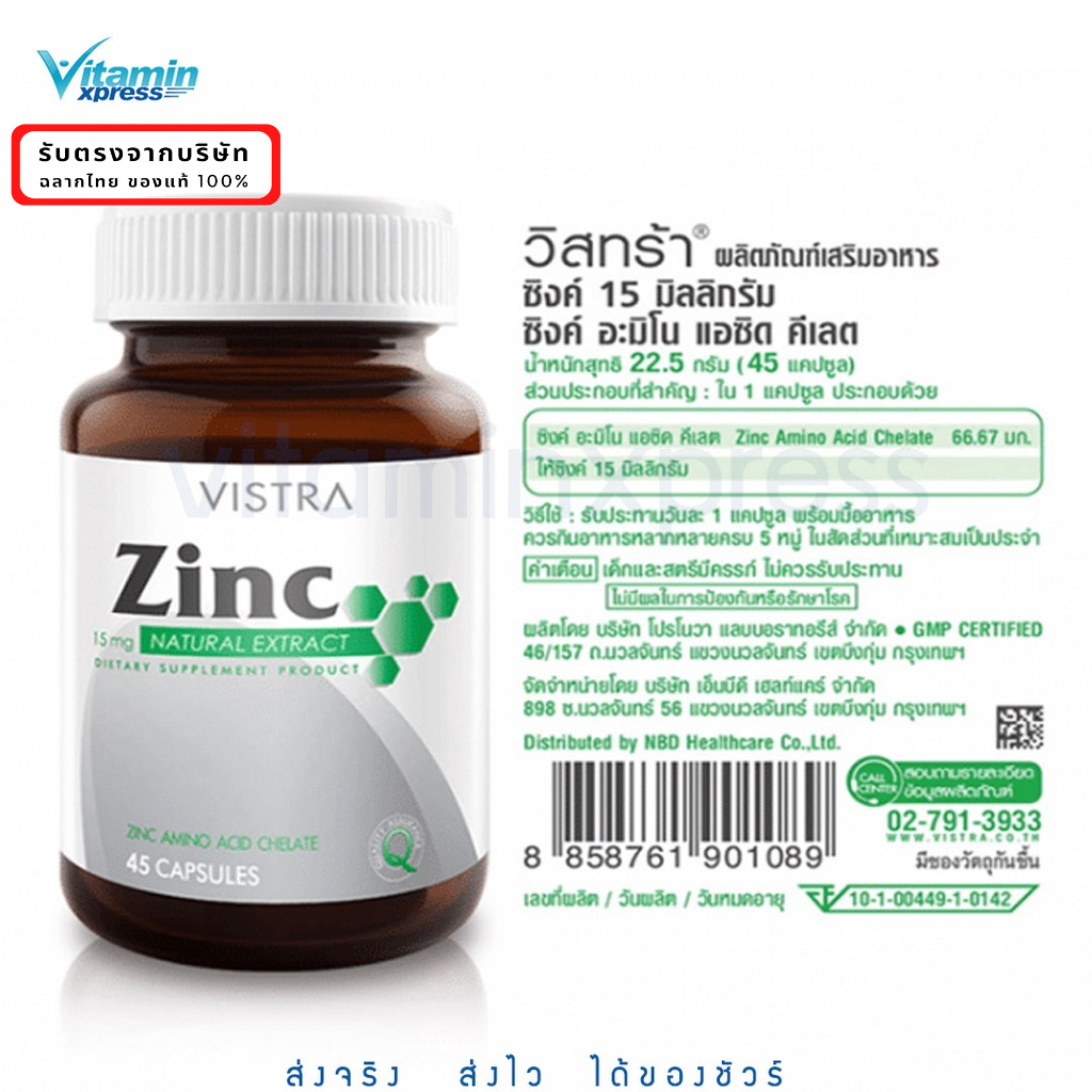 Zinc Vistra 45เม็ด  บำรุงผม เล็บ สิว ผมร่วง ซิงค์