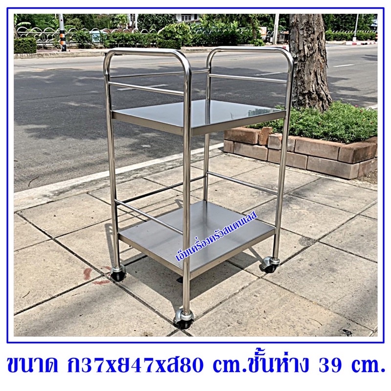 ชั้นสแตนเลส 304 ชั้น 2 ชั้นวางของ 37x47x80 cm.(บาร์น้า 2 ชั้นกันตก 3 ด้าน)