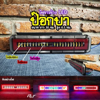 ไฟราวข้าง ป๊อกบา LED 24V ไฟแต่งรถบรรทุก