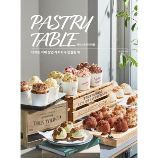 Pastry Table หนังสือรวมเมนูอินเทรนด์ในร้านกาแฟในเกาหลี