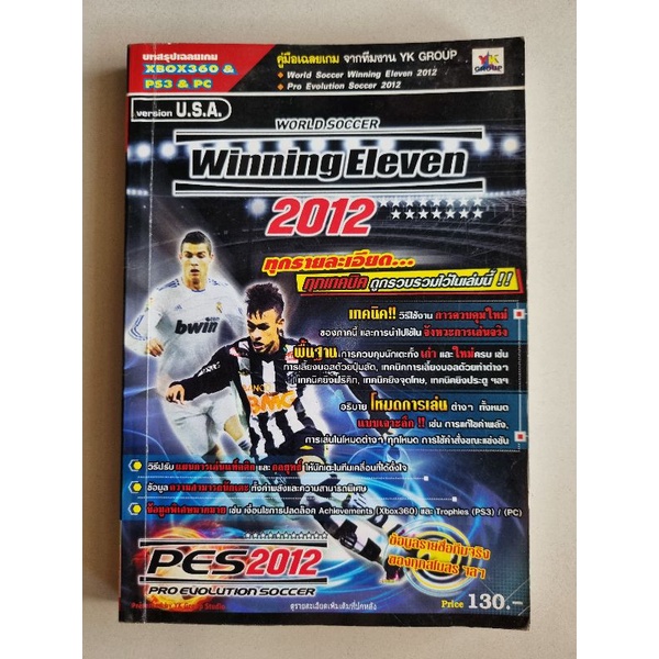 บทสรุปเกม WINNING ELEVEN 2012 [XBOX360/PS3/PC] [คู่มือเกม/เฉลยเกม/หนังสือเกม]