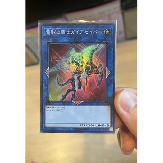 COTD-JP051 - Yugioh - Gaia Saber, the Lightning Shadow ไกอา