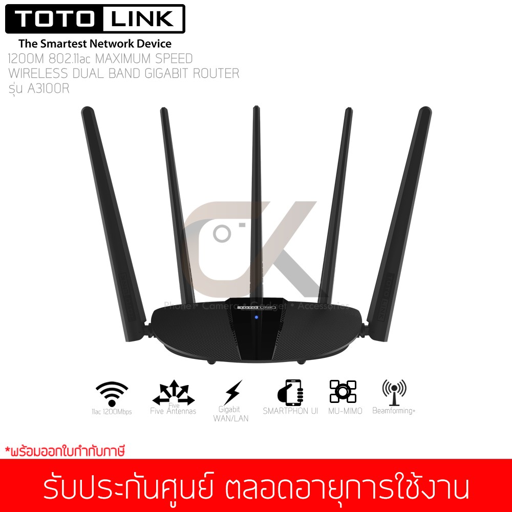 เร้าเตอร์ TOTOLINK รุ่น A3100R AC1200 Wreless Dual Band Gigabit Router (ประกันศูนย์ตลอดอายุการใช้งาน