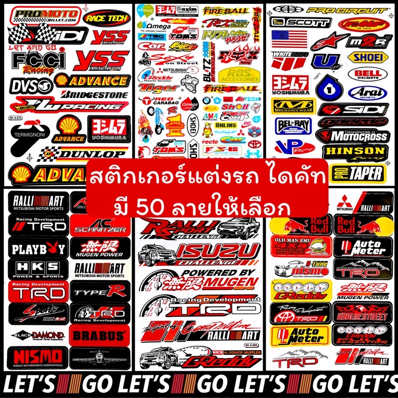 สติกเกอร์แต่งรถ ไดคัท มีให้เลือก50ลาย มีราคาส่ง 100ใบขึ้นไป สติ๊กเกอร์ แต่งรถ ติดรถ ติดมอไซค์ sticker