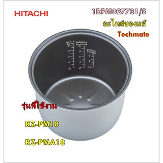 อไหล่ของแท้/หม้อในหม้อหุงข้าวฮิตาชิ/HITACHI/1RPM027731/S/RZ-PM18,RZ-PMA18