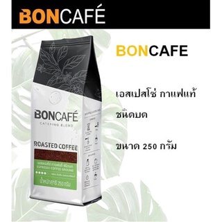 BONCAFE  กาแฟคั่วบด บอนกาแฟ บอนกาแฟแท้ 100 % Espresso  COFFEE GROUND (ชนิดบด) ขนาด 250 g