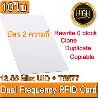 บัตร 2 ความถี่ Dual Frequency Rewritable Cards 13.56MHz UID + T5577 EM4305 RFID Card Rewrite 0 block Clone Duplicate Cop