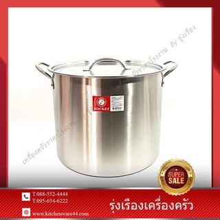 หม้อสตูว์ หม้อสต๊อก หม้อต้มทรงสูง 30 ซม. ตราจรวด ขนาด : 30x39x31 ซม. ความจุ : 18.5 ลิตร