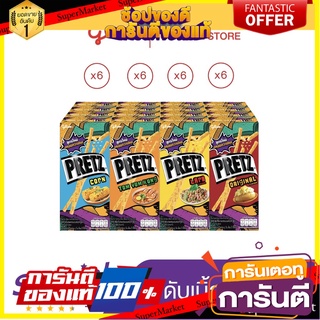 เพรทซ์ดับเบิ้ลฟันเซ็ท / Pretz Double Fun Set (รสต้มยำ x 6/รสลาบ x 6/รสออริจินัล x 6/รสคอร์น x 6) สินค้านำเข้า ต่างประเทศ