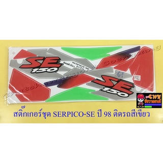 สติ๊กเกอร์ชุด SERPICO SE ปี1998 ติดรถสีเขียว (15720)