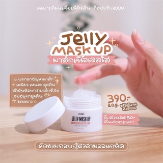 เจลลี่มาร์คอัพ ออแกนิค Jelly mask up (ของแท้100% มีบัตรตัวแทน)