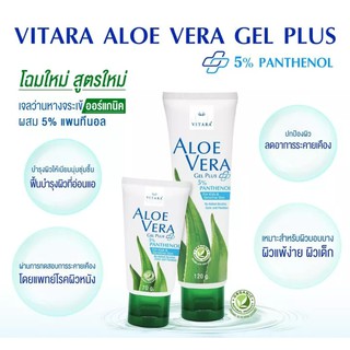 Vitara Aloe Vera Plus Panthenol