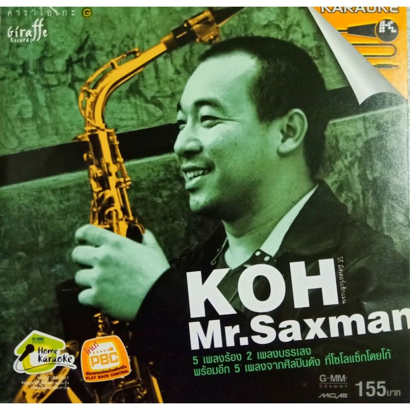 VCDคาราโอเกะ โก้ มิสเตอร์แซ๊กแมน KOH Mr.Saxman