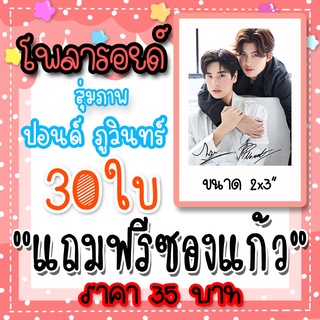 รูปโพลารอยด์ ปอนด์ ภูวินทร์ 30 ใบ แถมฟรีซองใสทุกภาพ ปลาบนฟ้า Fish upon the sky #หมอกปี